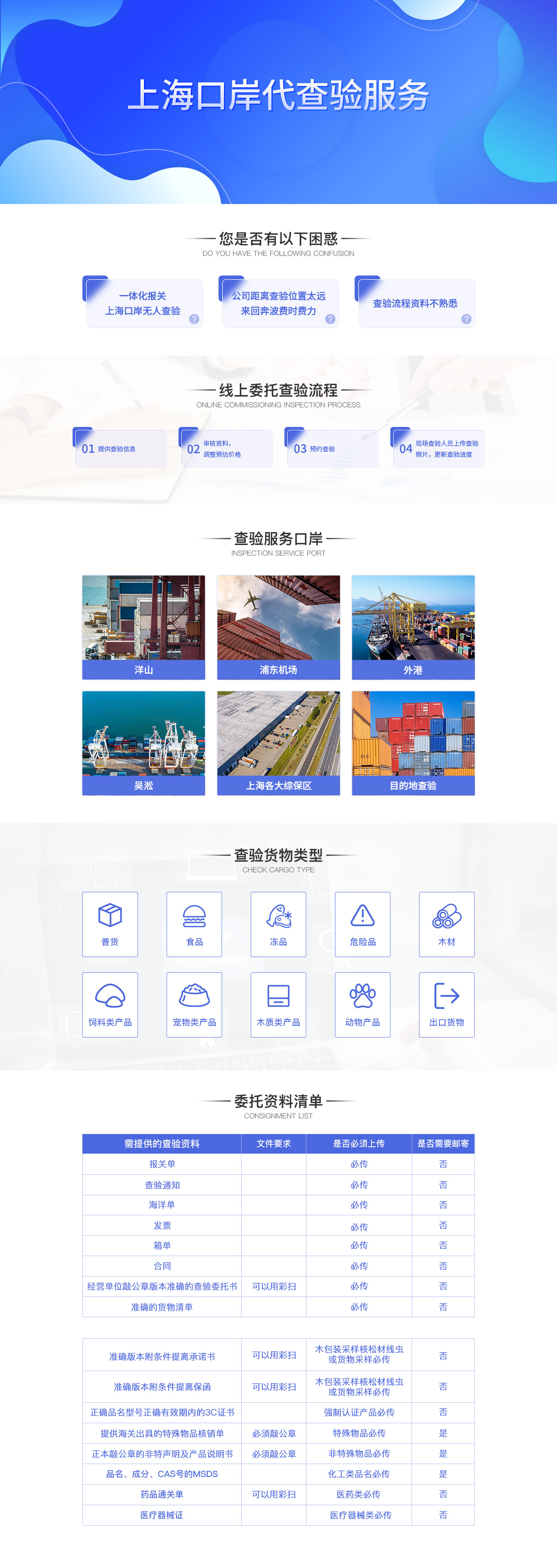 上海口岸代查验服务